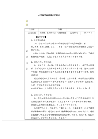 小学科学教研活动记录表2017
