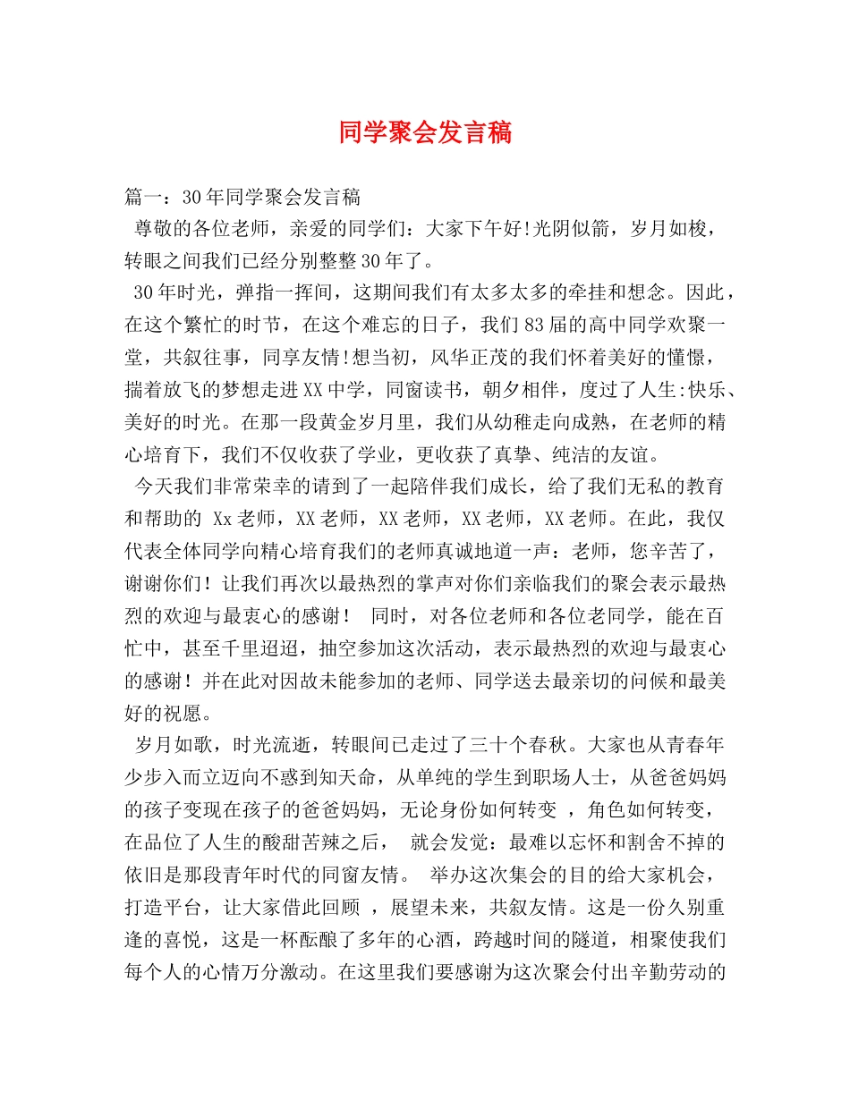 同学聚会发言稿 _第1页