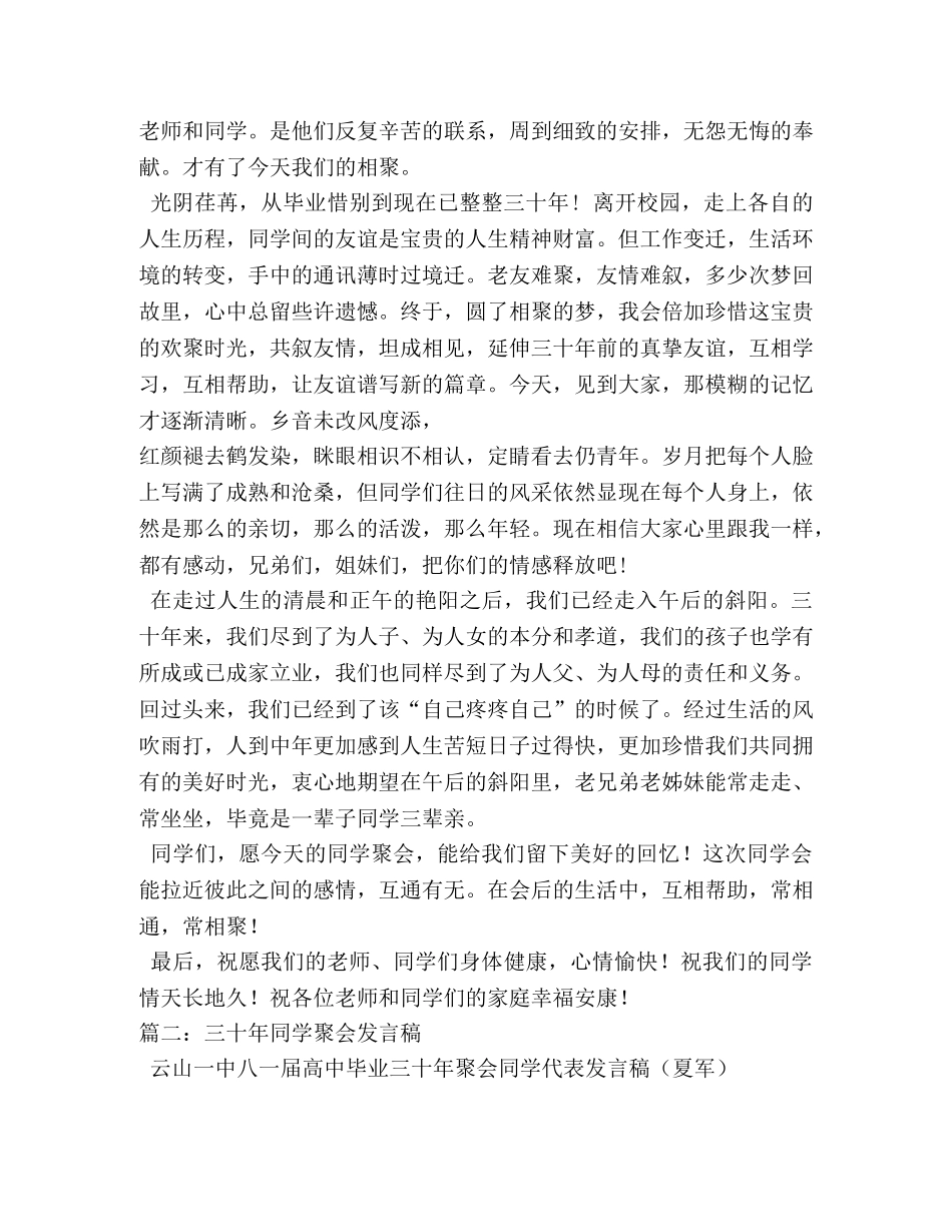 同学聚会发言稿 _第2页