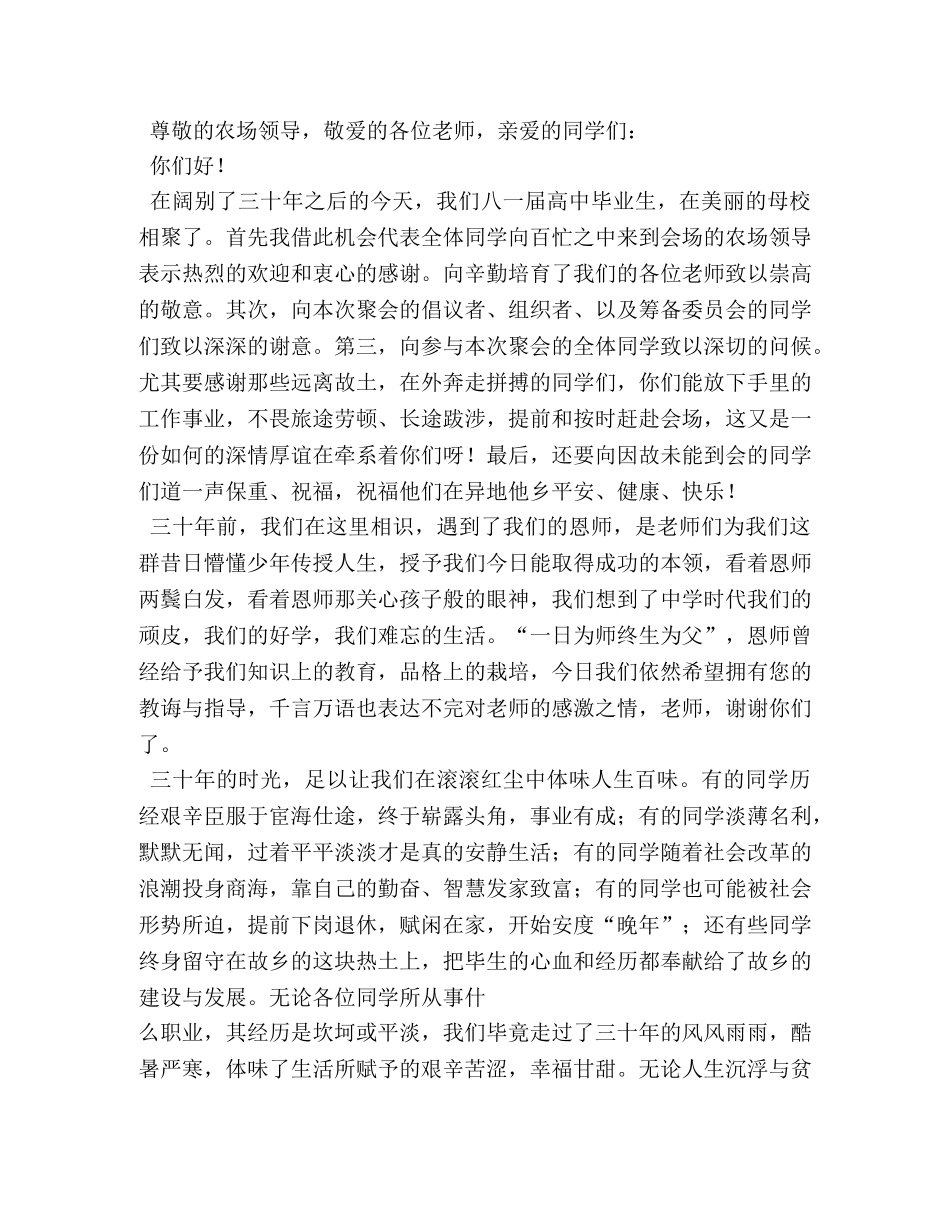 同学聚会发言稿 _第3页