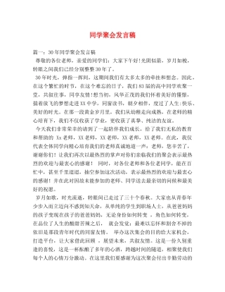 同学聚会发言稿 