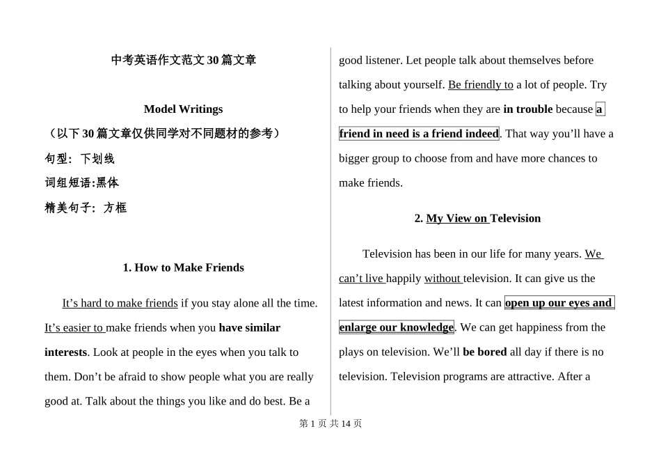 中考英语作文范文30篇_第1页