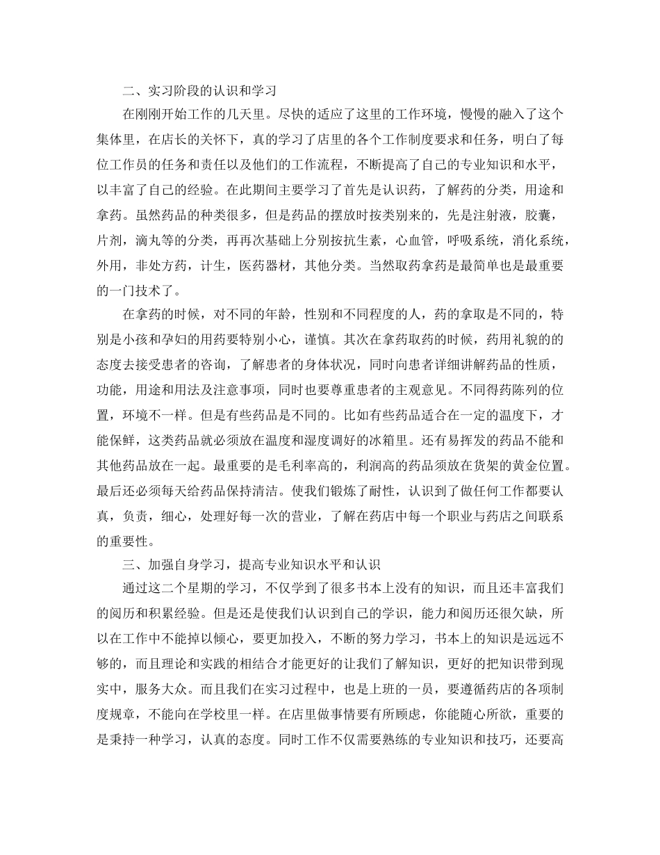 药店自我鉴定总结范文4篇 _第2页
