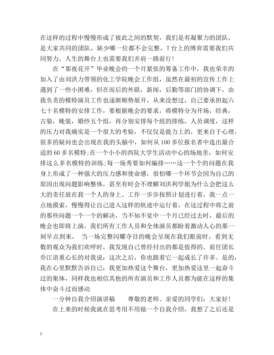 一分钟自我介绍演讲稿2 _第2页