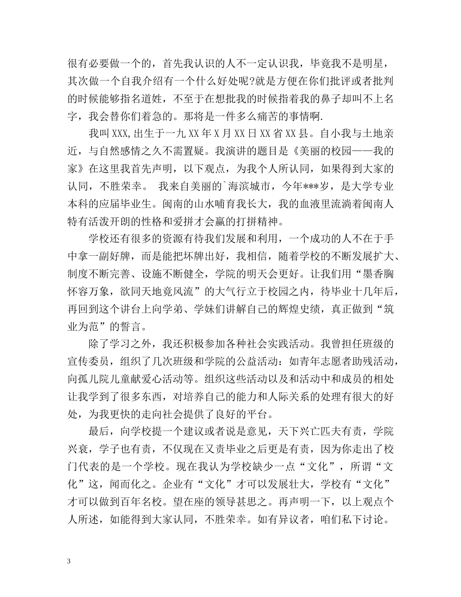 一分钟自我介绍演讲稿2 _第3页