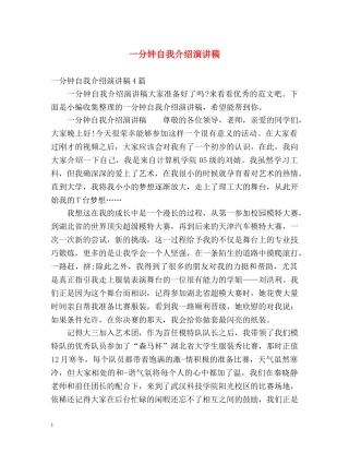 一分钟自我介绍演讲稿2 