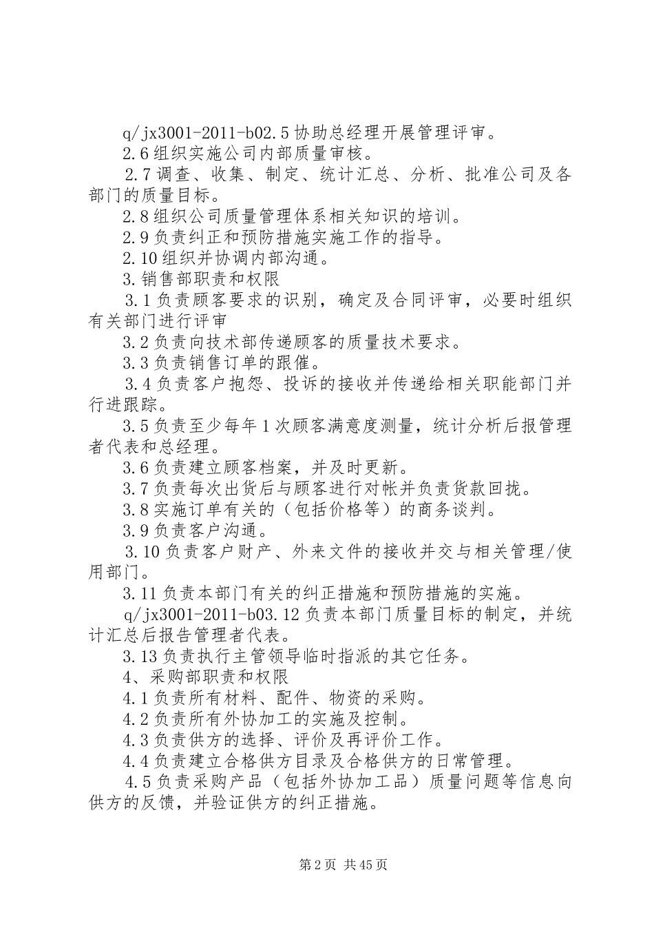 验厂各部门职责和权限规[范文大全]_第2页