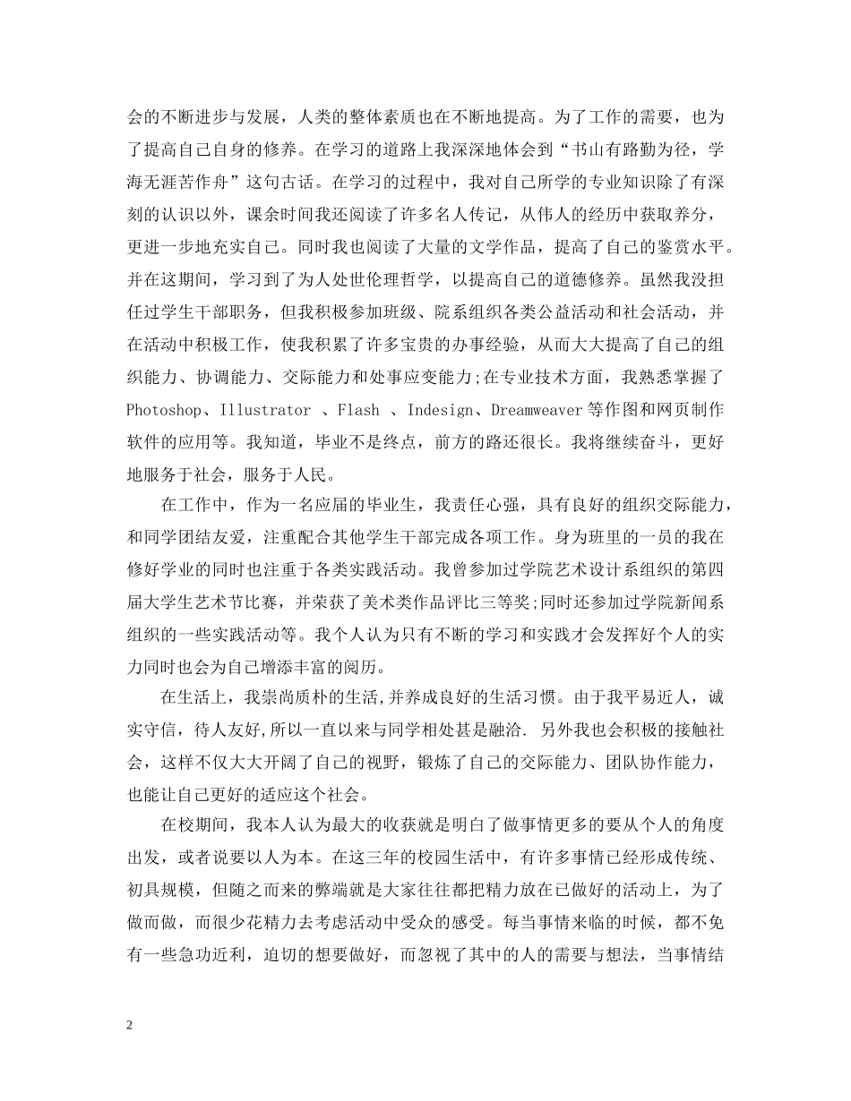 大学毕业生自我鉴定2000字 _第2页
