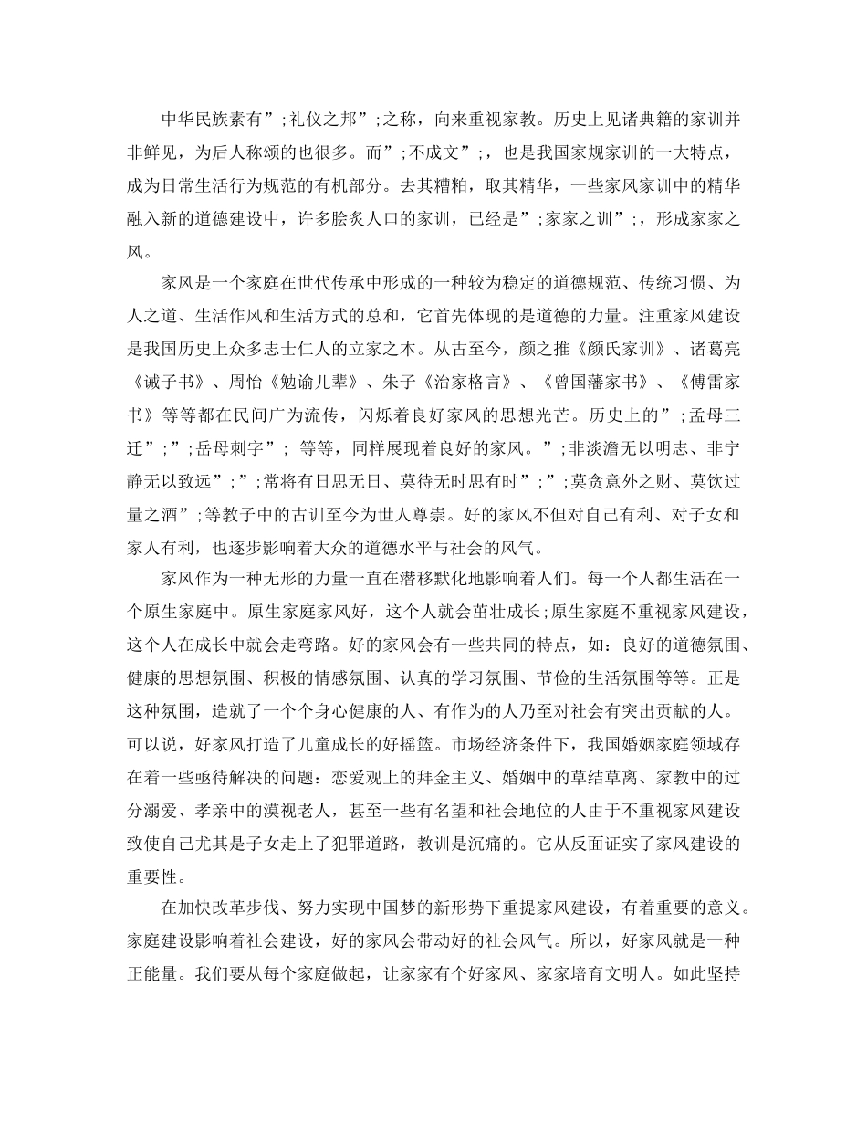 家风家规家训演讲稿5篇 _第2页