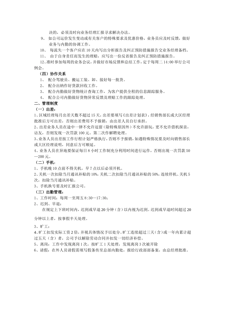 业务员岗位职责说明书_第2页