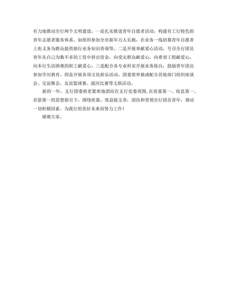 劳动监察队队长竞职演讲稿范文 _第2页