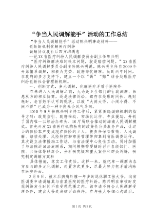 “争当人民调解能手”活动的工作总结 (3)