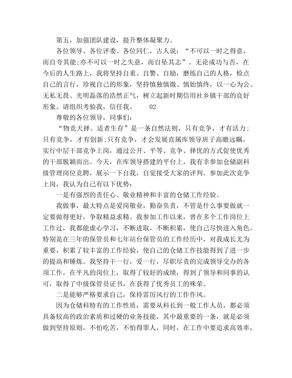 精选2024副职领导个人竞聘演讲稿2篇 _第2页