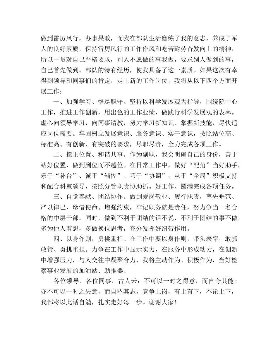 精选2024副职领导个人竞聘演讲稿2篇 _第3页