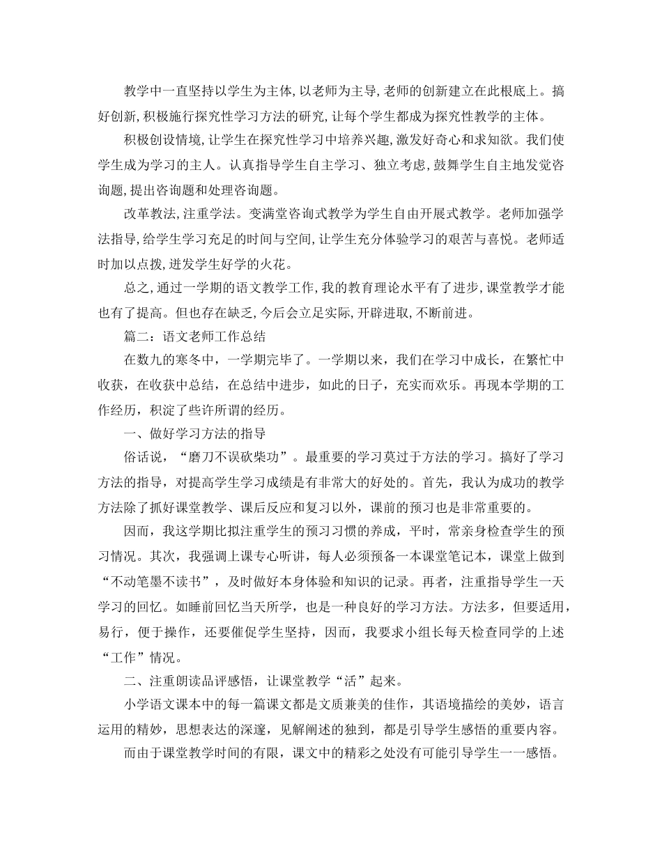 教学工作参考总结-语文教师个人教学工作参考总结范文 _第2页