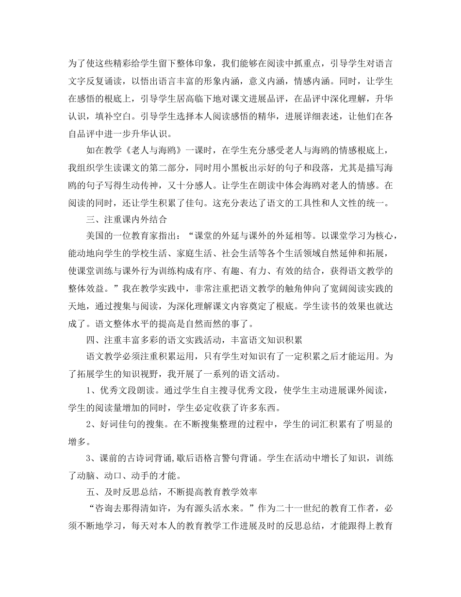 教学工作参考总结-语文教师个人教学工作参考总结范文 _第3页