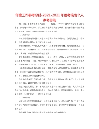 年度工作参考总结-2024-2024年度考核表个人参考总结 