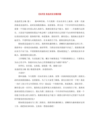 【实用】竞选的发言稿四篇 