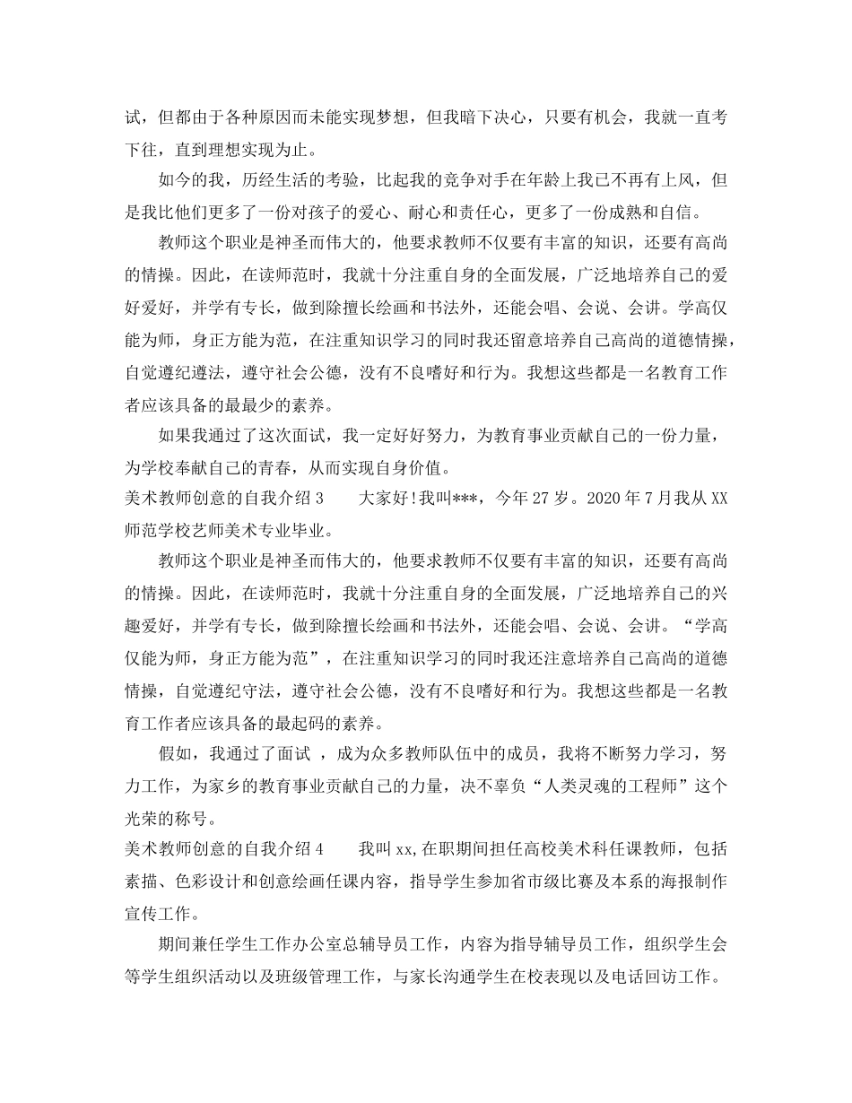 美术教师创意的自我介绍4篇 _第2页