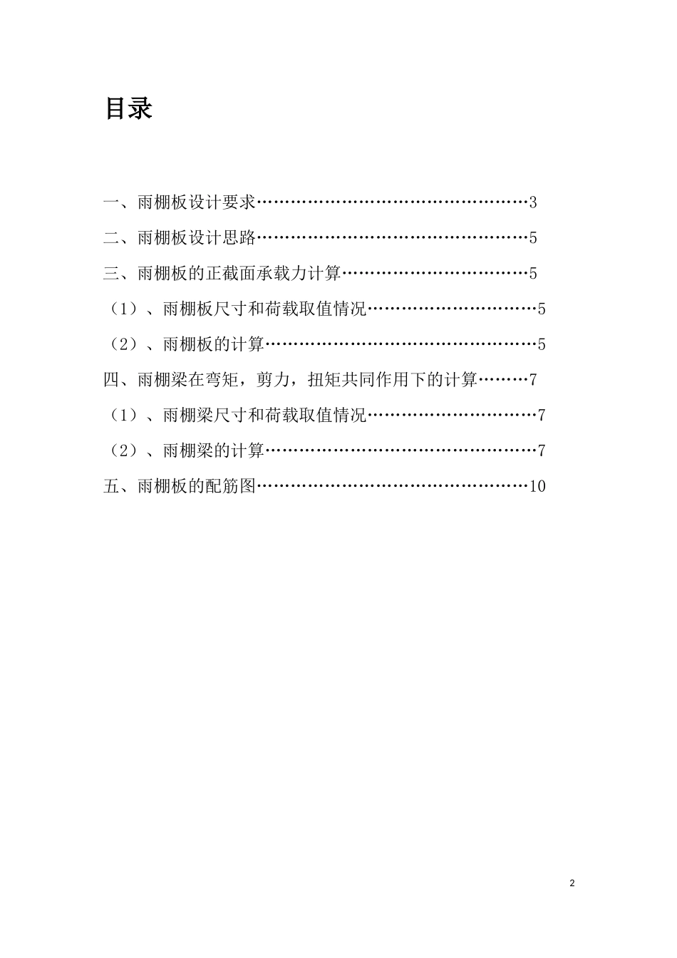 雨棚板的设计及计算_第2页