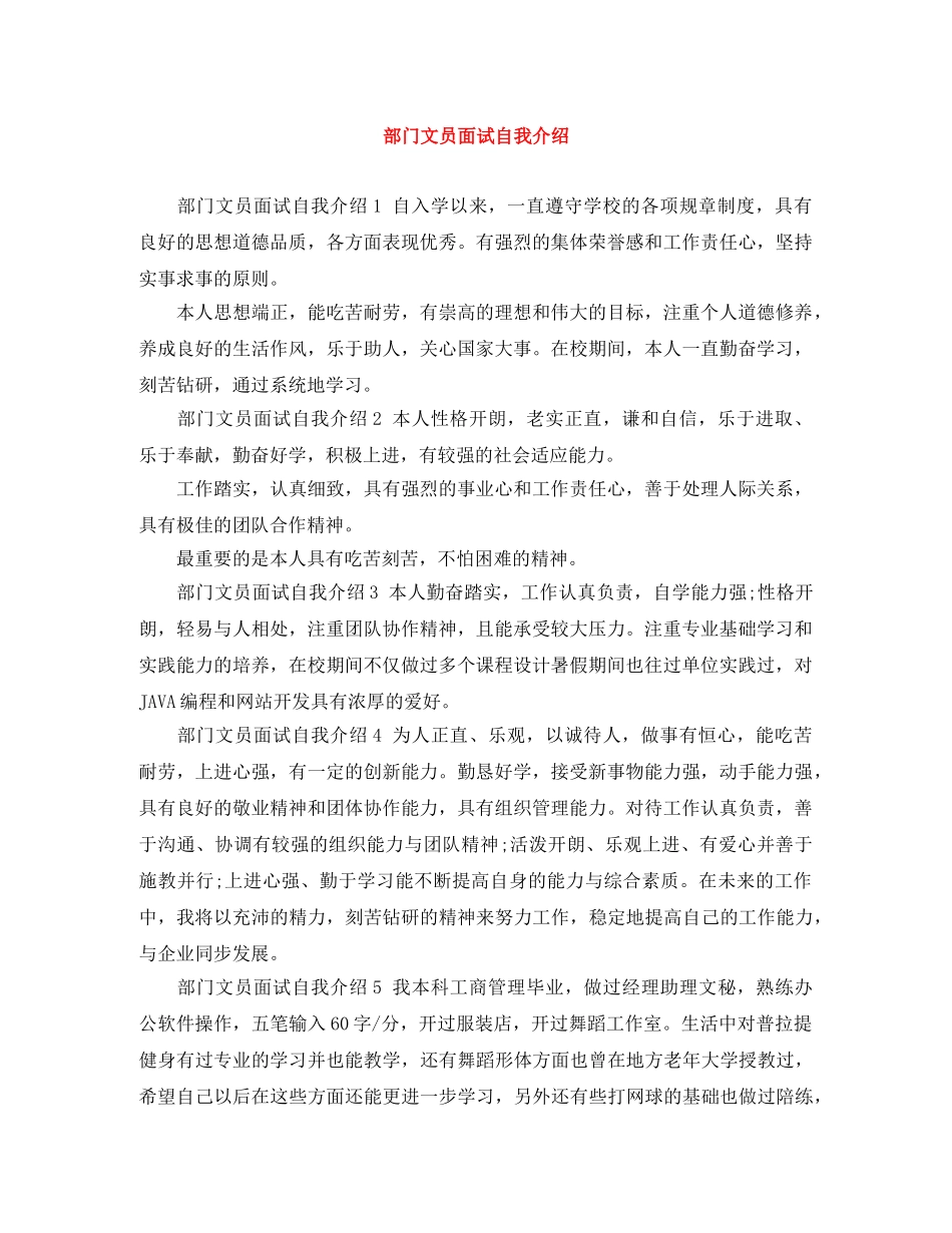 部门文员面试自我介绍 _第1页