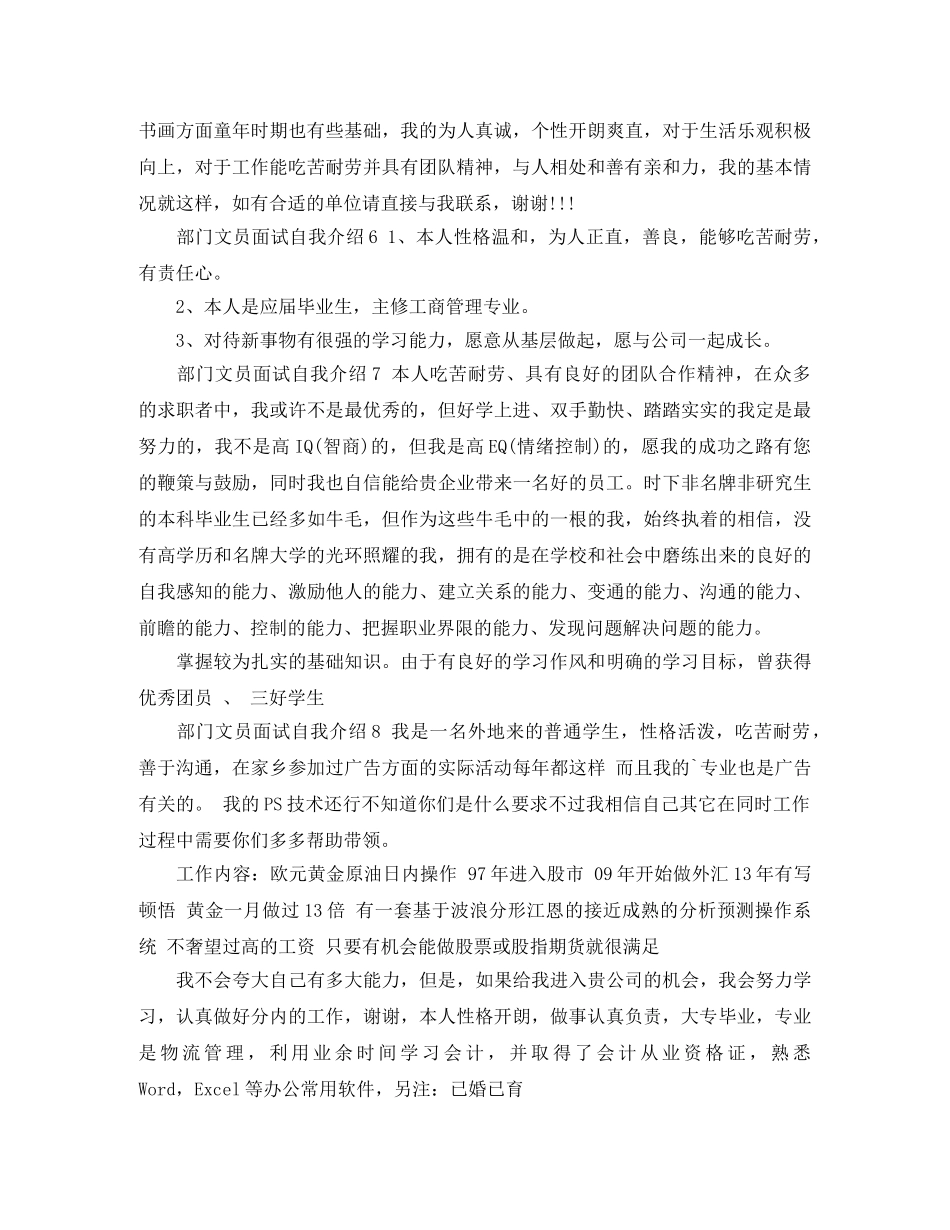 部门文员面试自我介绍 _第2页