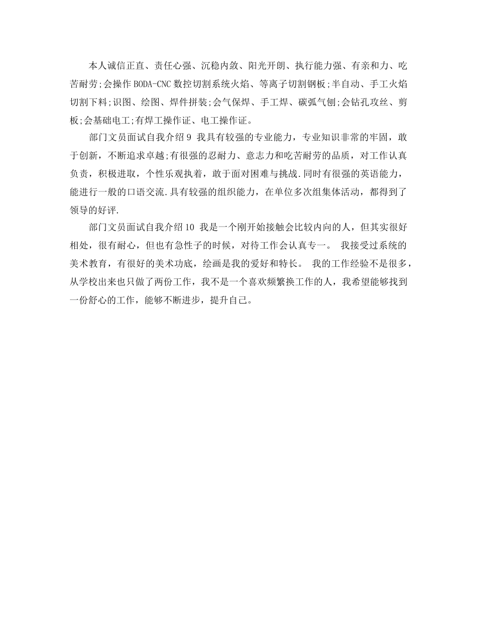 部门文员面试自我介绍 _第3页