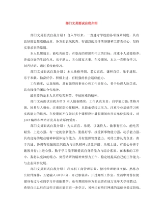 部门文员面试自我介绍 