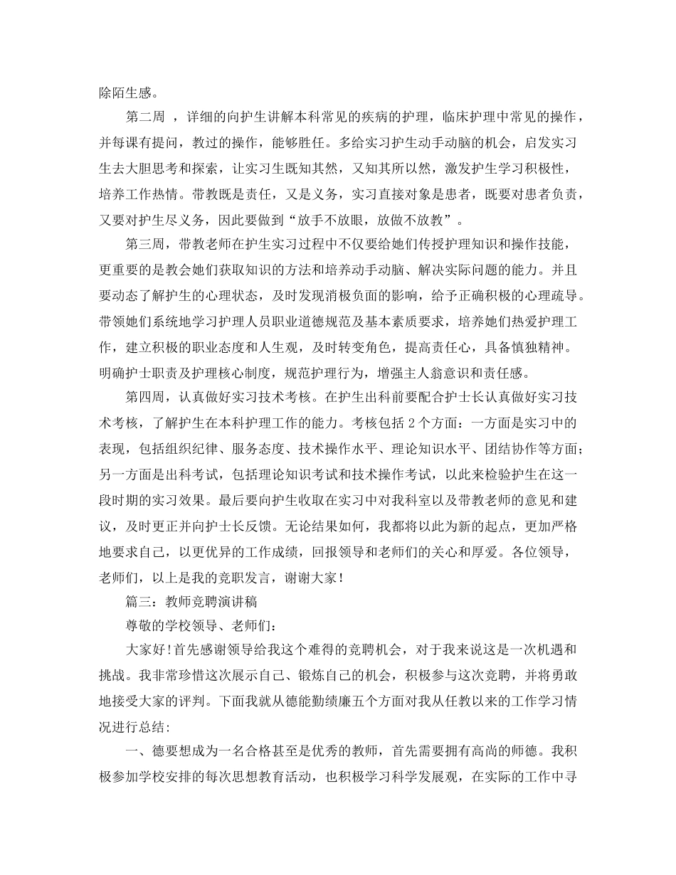 竞聘带教老师演讲稿范文 _第3页