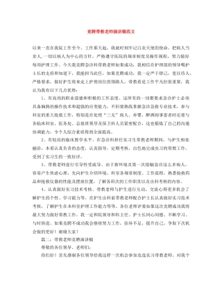 竞聘带教老师演讲稿范文 