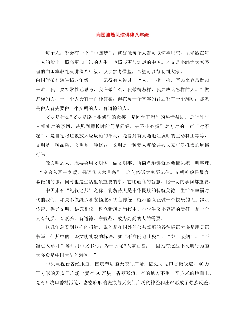 向国旗敬礼演讲稿八年级 _第1页