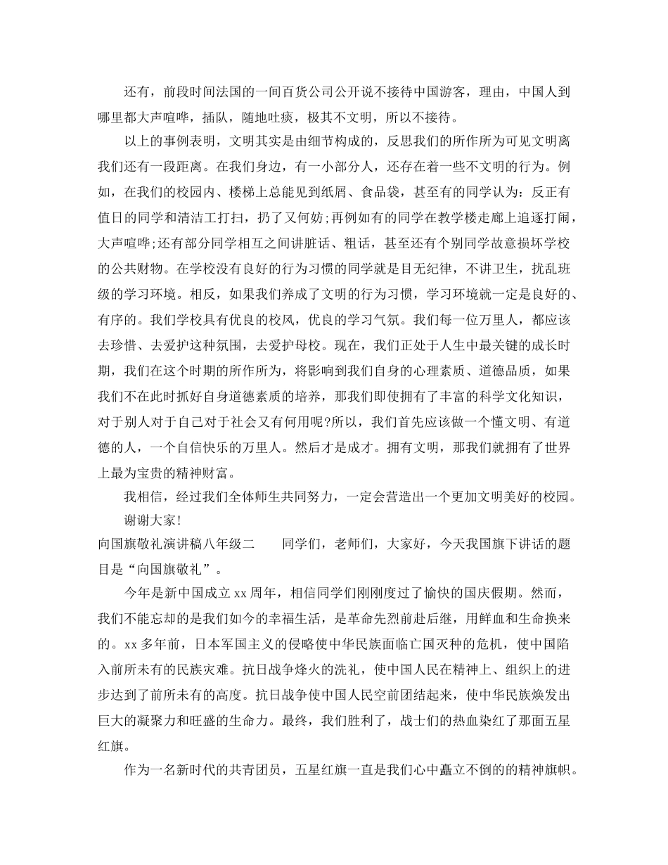 向国旗敬礼演讲稿八年级 _第2页