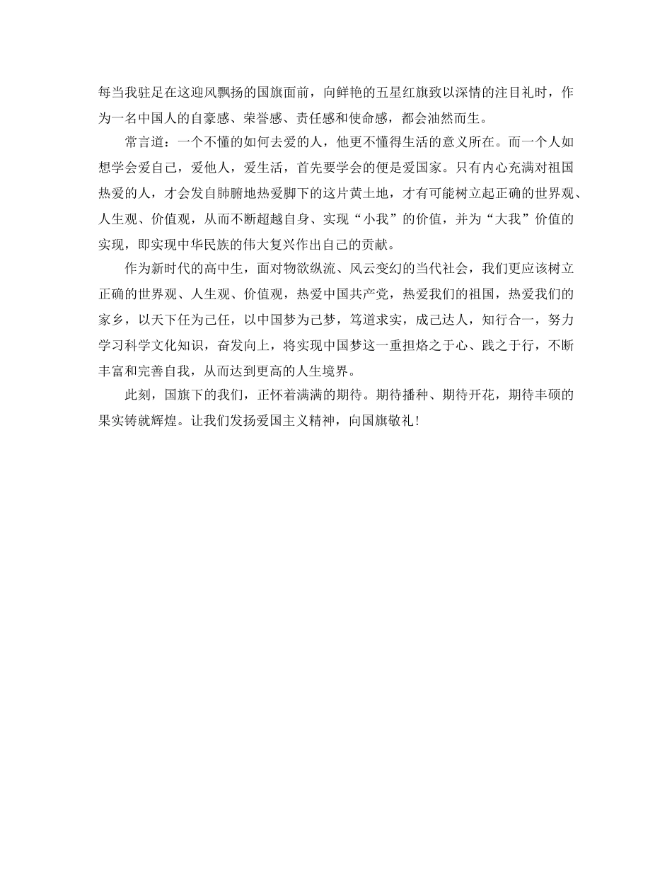 向国旗敬礼演讲稿八年级 _第3页