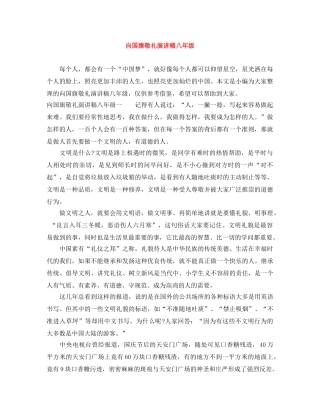 向国旗敬礼演讲稿八年级 