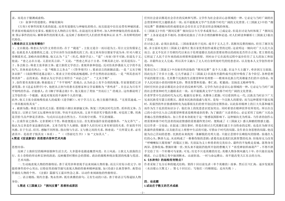 中国古代散文与小说研究答案2016_第2页