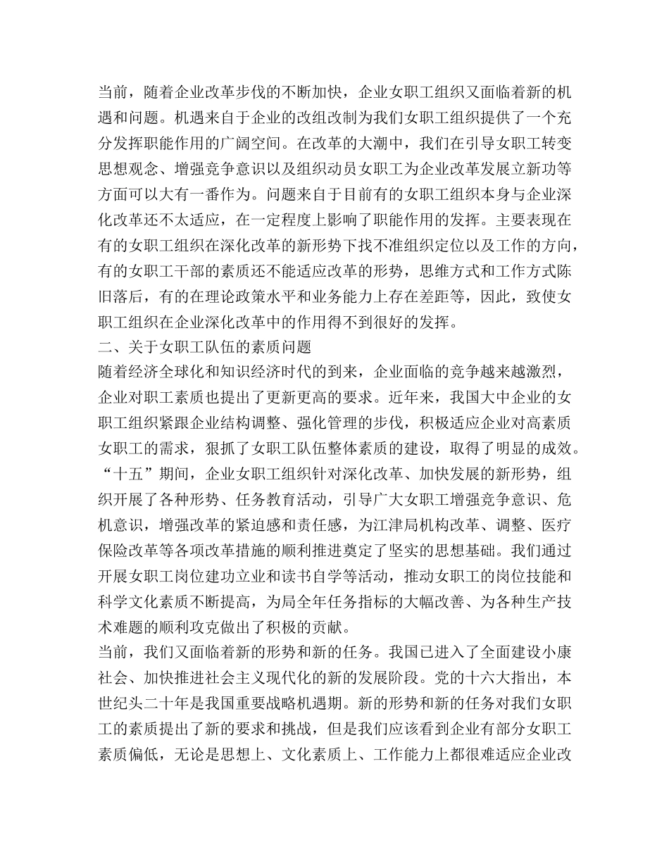 新形势下如何做好女职工工作的探讨与思考 _第2页