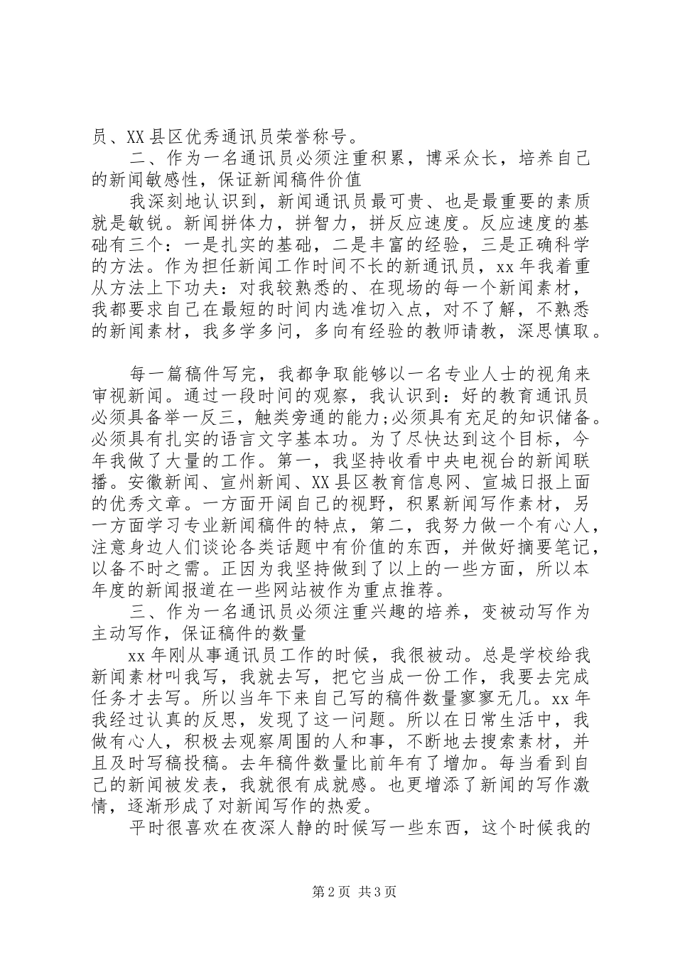 XX年通讯员个人总结_第2页