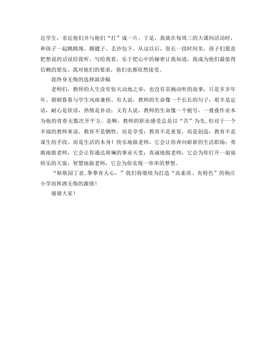 我终身无悔的选择演讲稿范文 _第2页