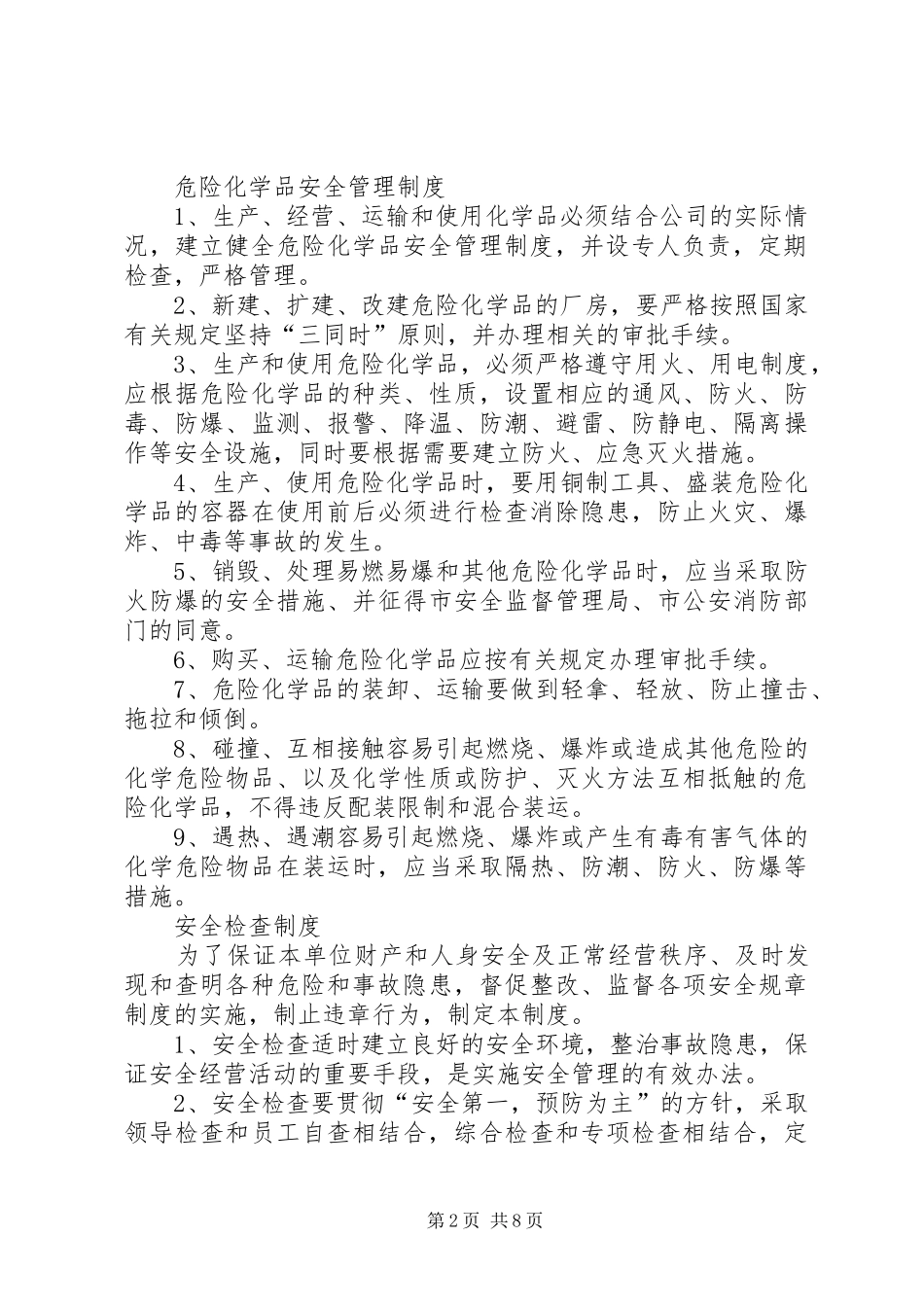 安全值班管理制度_第2页