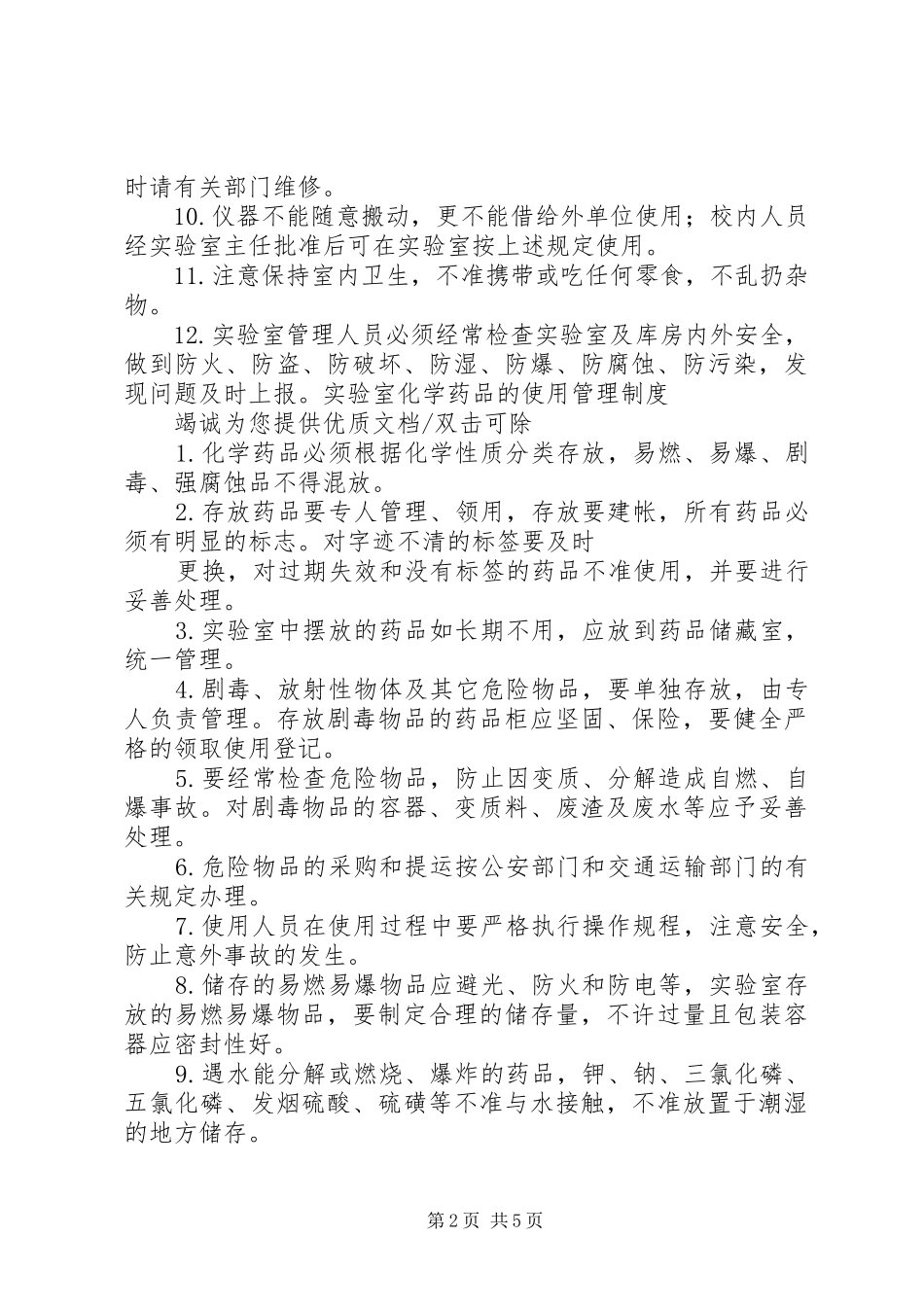 清华大学规章制度_第2页