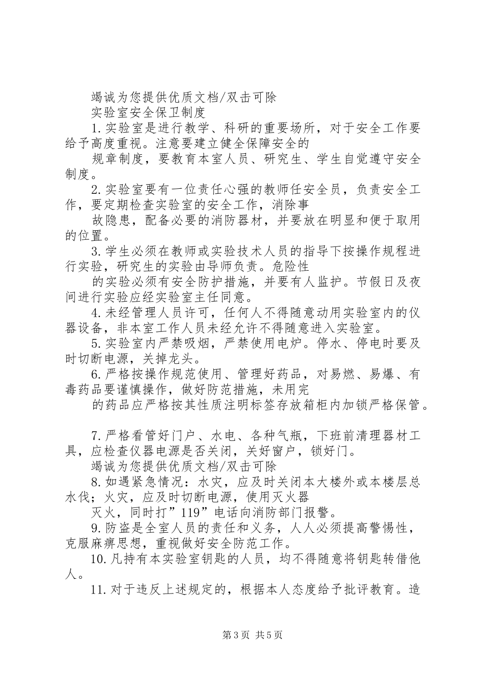 清华大学规章制度_第3页
