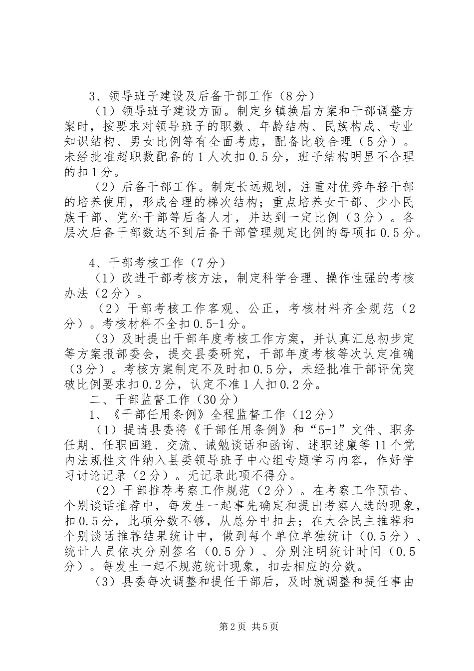 干部科业务考核制度_第2页
