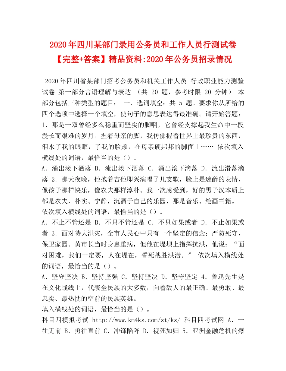 节日讲话-2024年四川某部门录用公务员和工作人员行测试卷【完整+答案】精品资料-2024年公务员招录情况 _第1页
