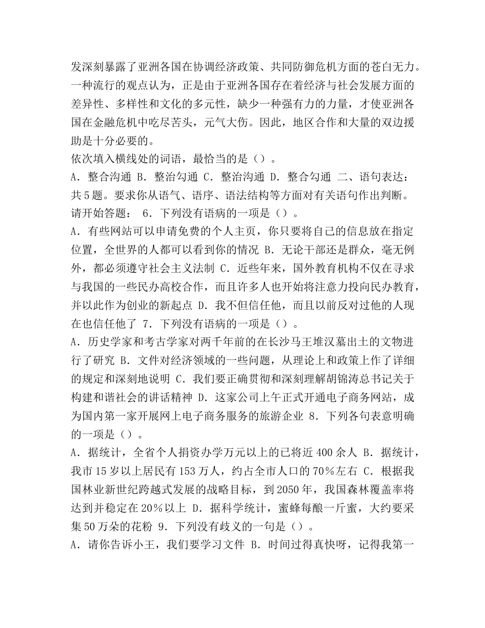节日讲话-2024年四川某部门录用公务员和工作人员行测试卷【完整+答案】精品资料-2024年公务员招录情况 _第2页