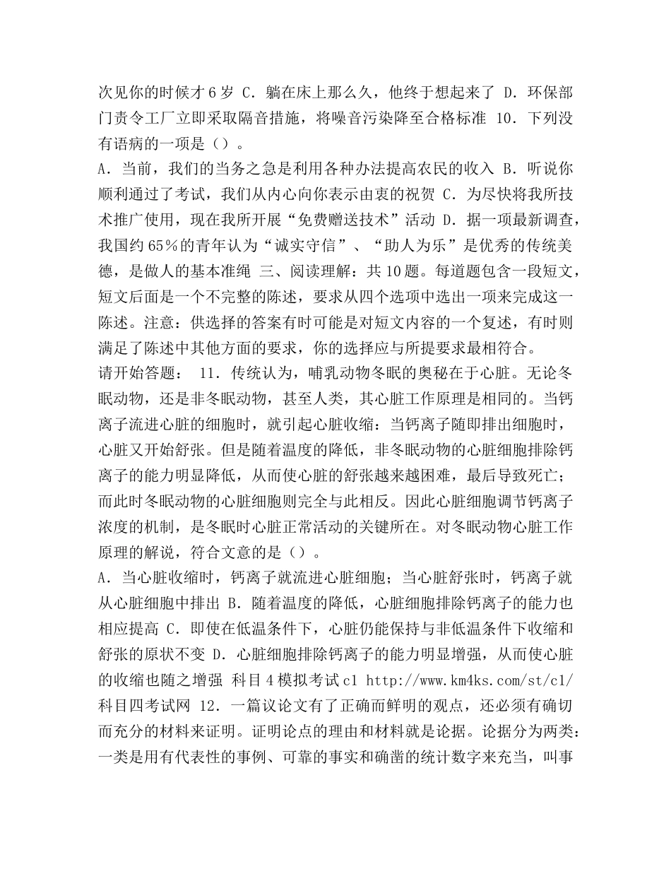 节日讲话-2024年四川某部门录用公务员和工作人员行测试卷【完整+答案】精品资料-2024年公务员招录情况 _第3页