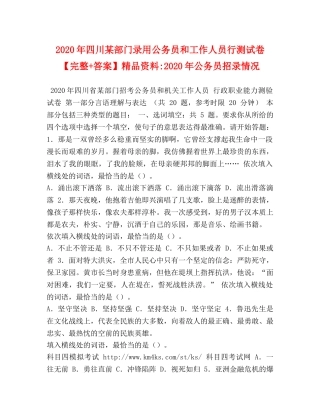 节日讲话-2024年四川某部门录用公务员和工作人员行测试卷【完整+答案】精品资料-2024年公务员招录情况 