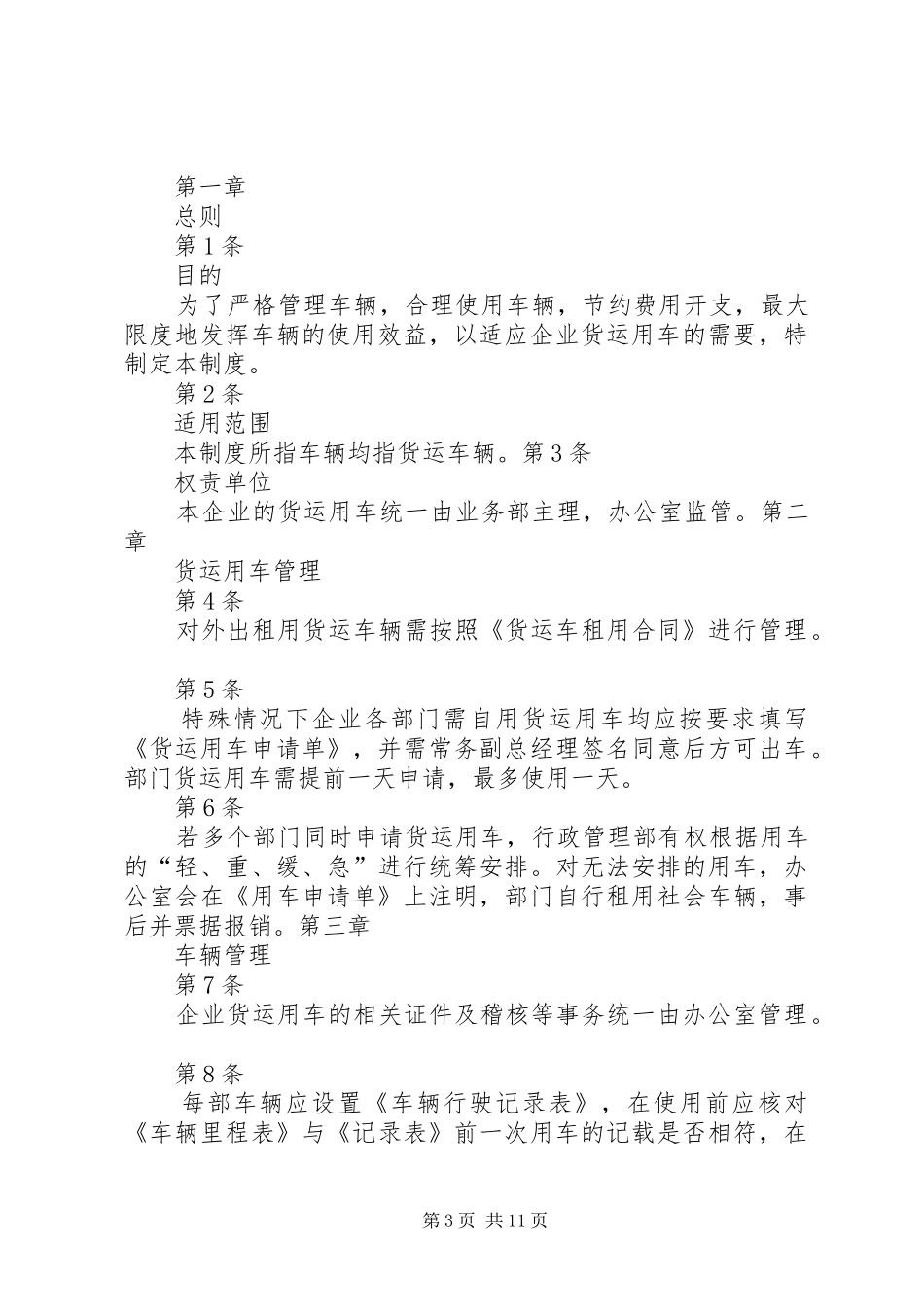 货运场管理制度_第3页