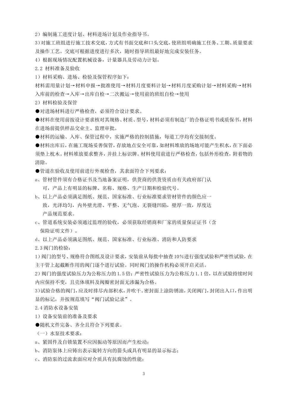 消防水电施工组织设计_第3页