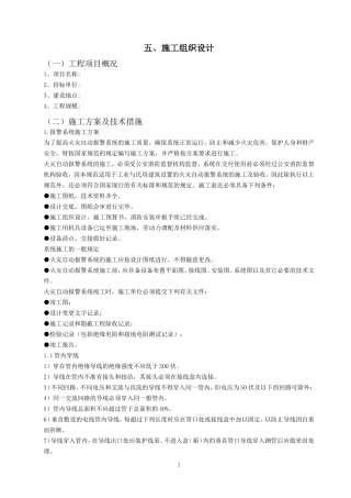 消防水电施工组织设计