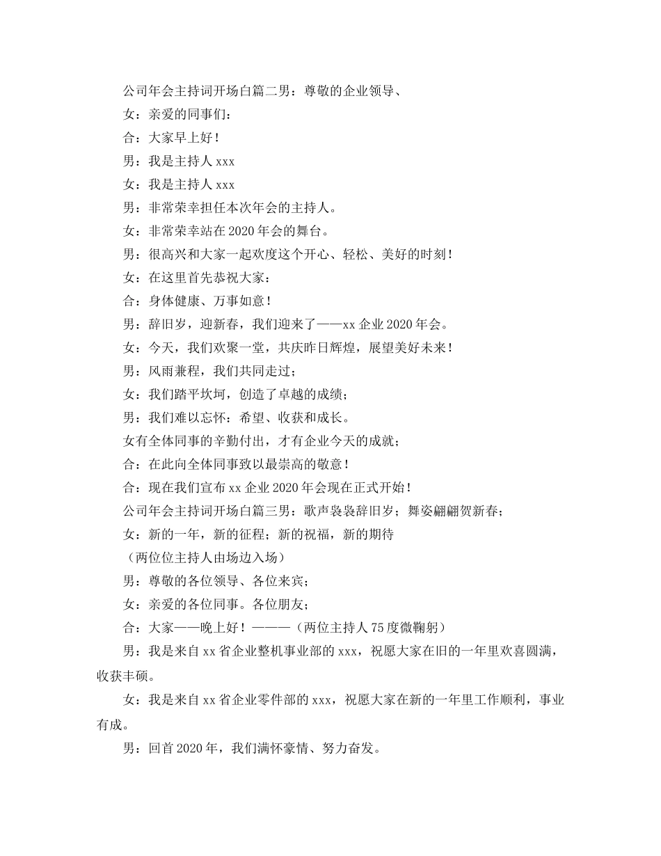 公司年会主持词开场白3篇 _第2页